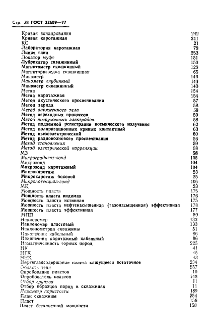 Страница 28