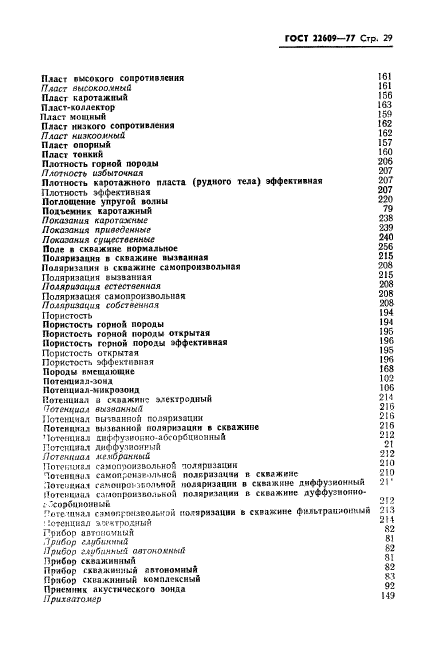 Страница 29