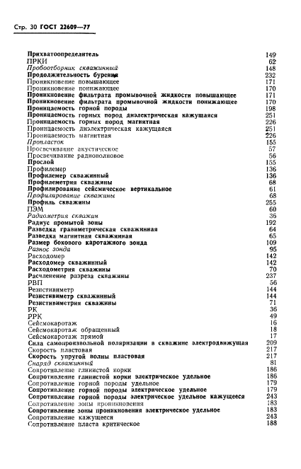 Страница 30