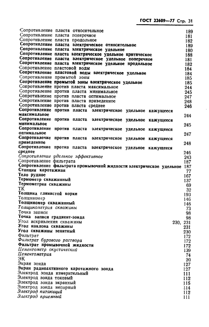 Страница 31