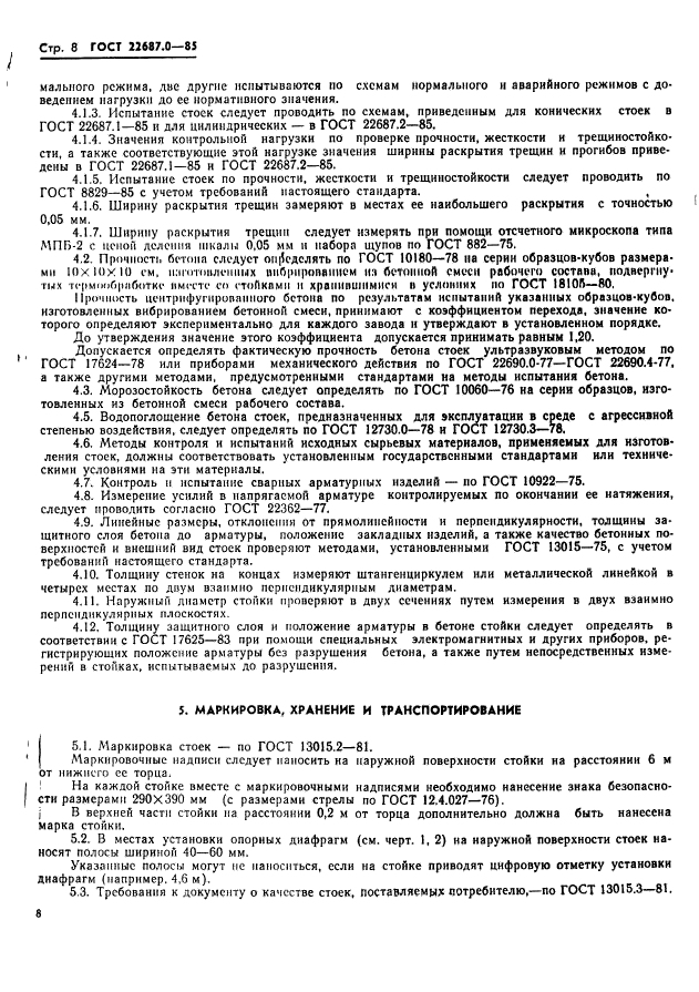 Страница 5