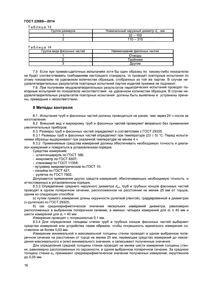 Страница 15