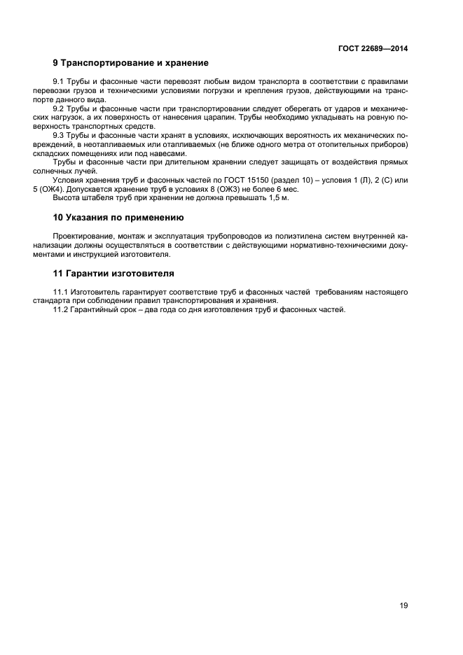 Страница 18