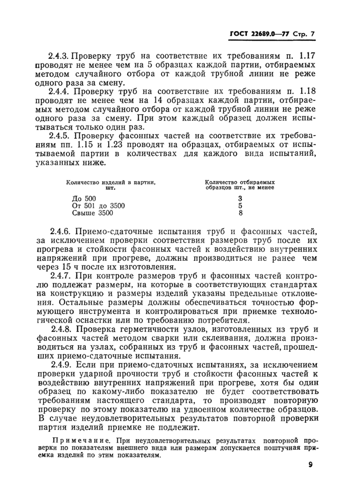 Страница 5