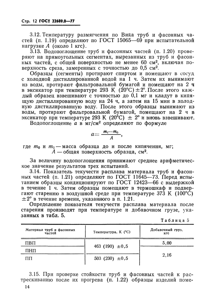 Страница 10