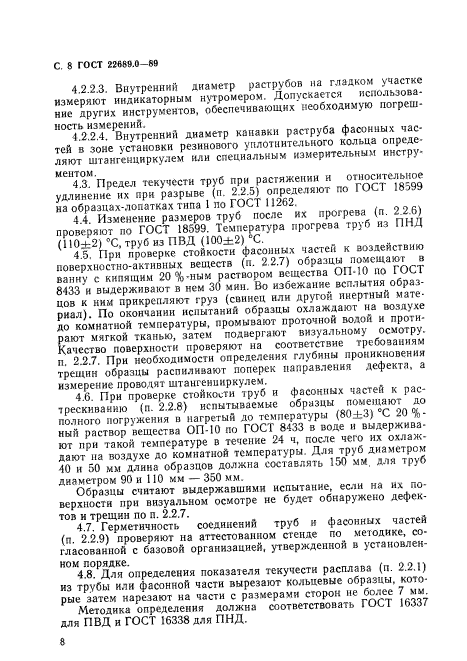 Страница 6