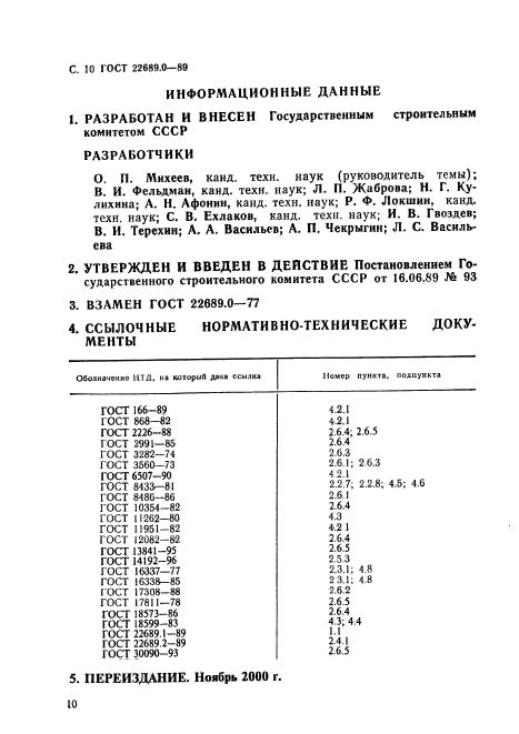 Страница 8