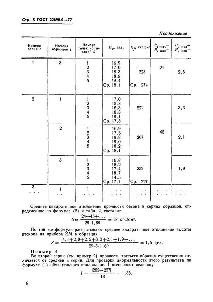 Страница 5