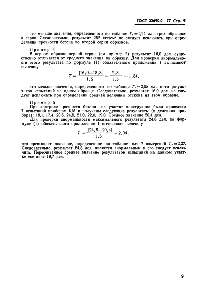 Страница 6