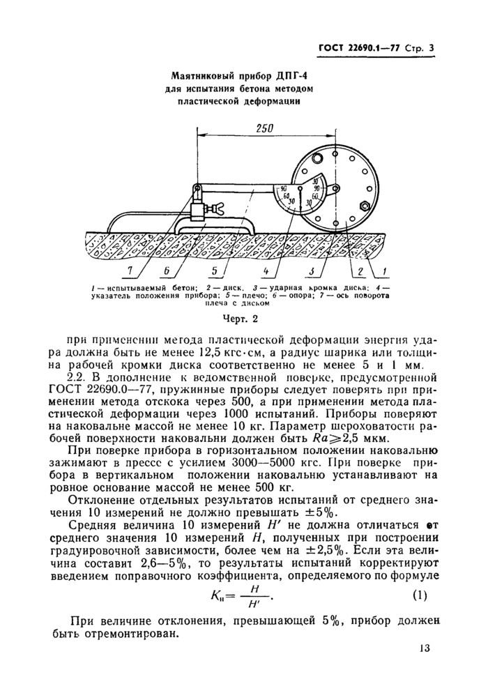 Страница 5