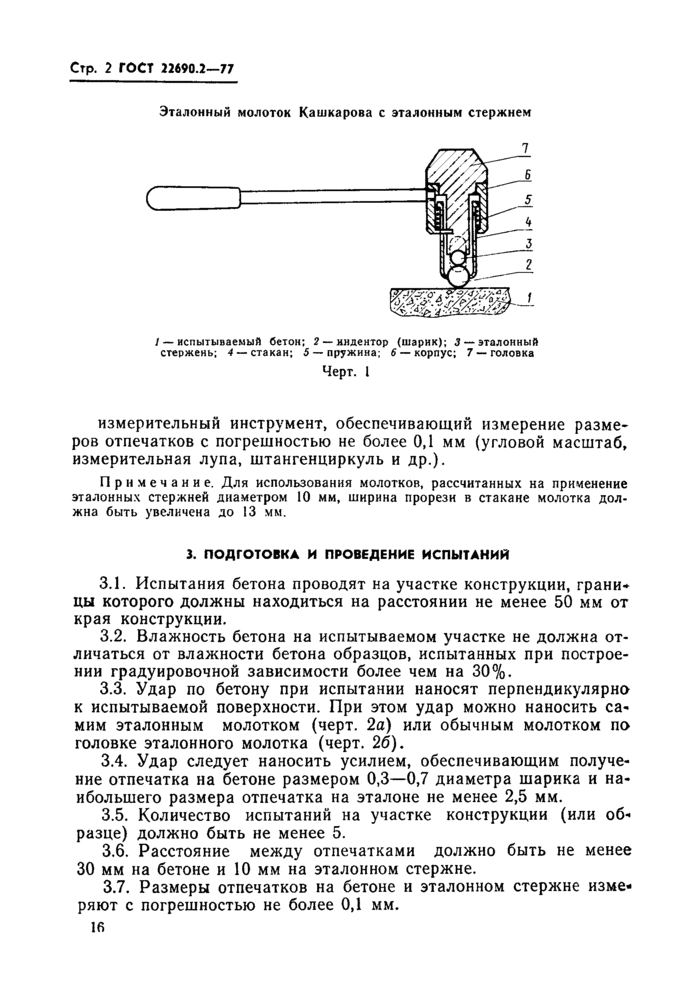 Страница 3