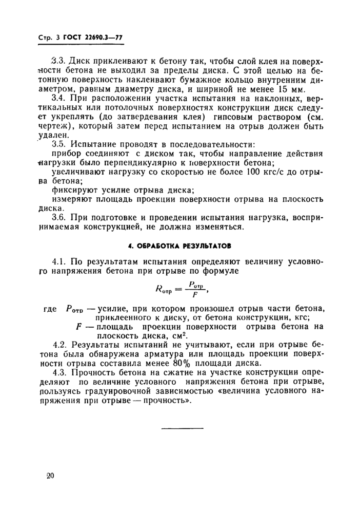 Страница 4