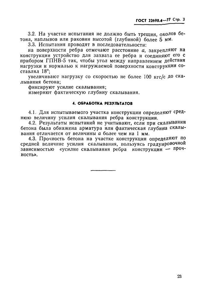 Страница 4