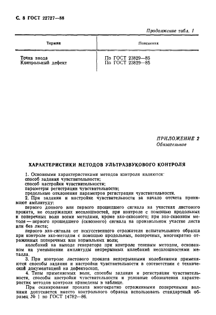 Страница 5