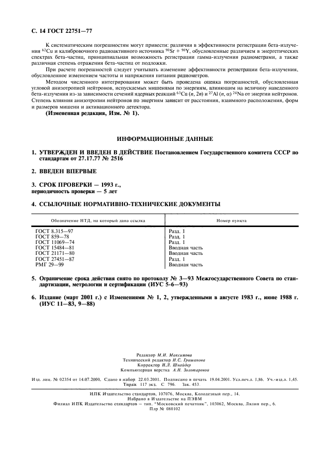 Страница 11