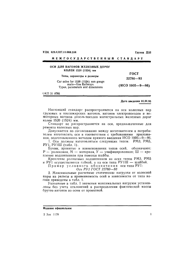 Страница 18