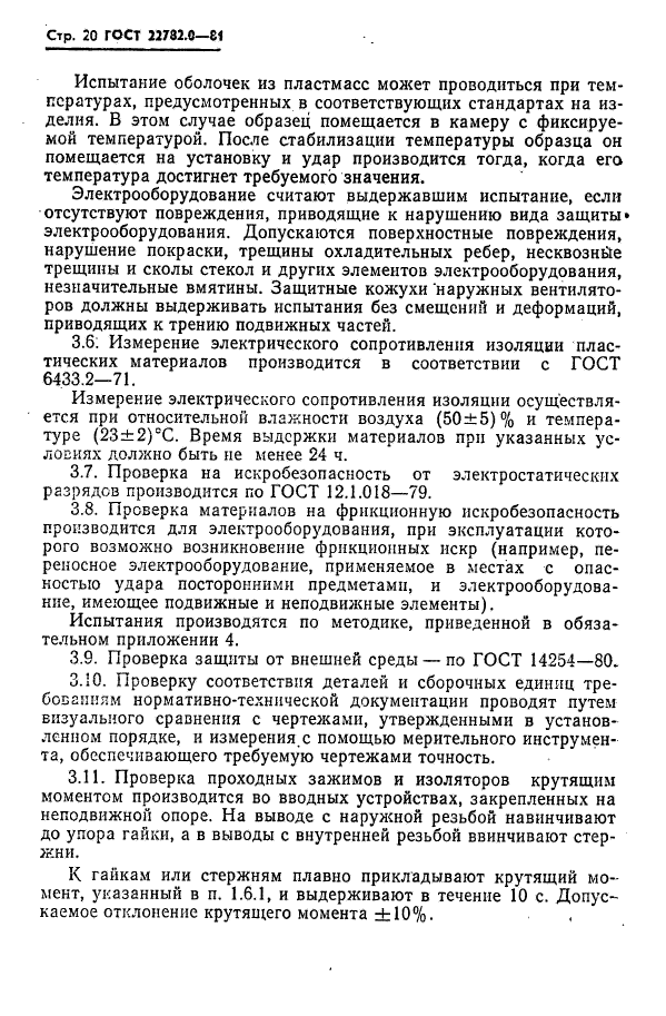 Страница 18