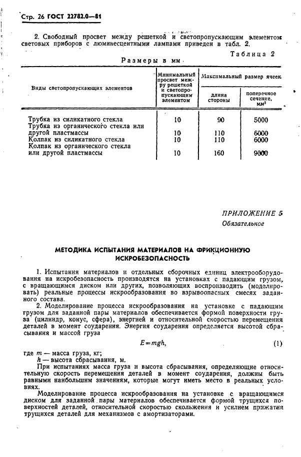 Страница 25