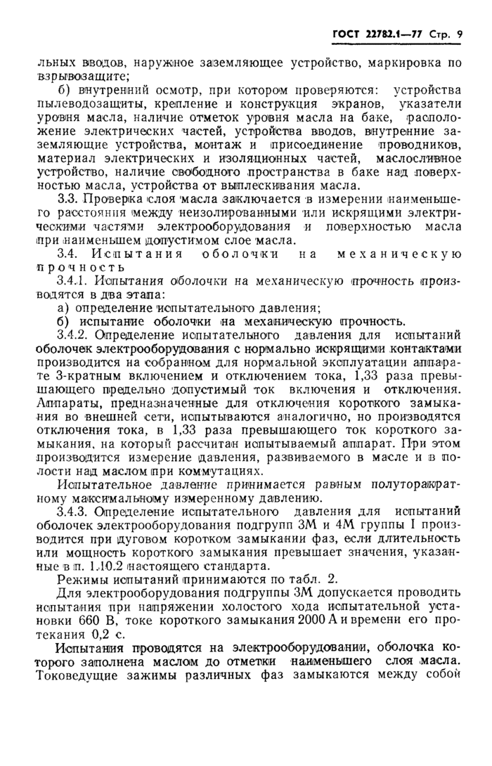 Страница 6