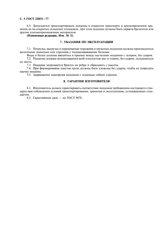 Страница 2