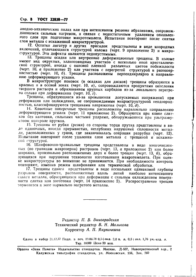 Страница 6
