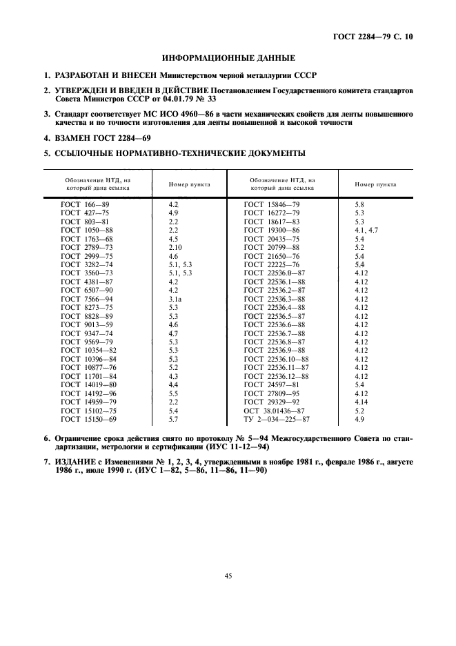 Страница 6