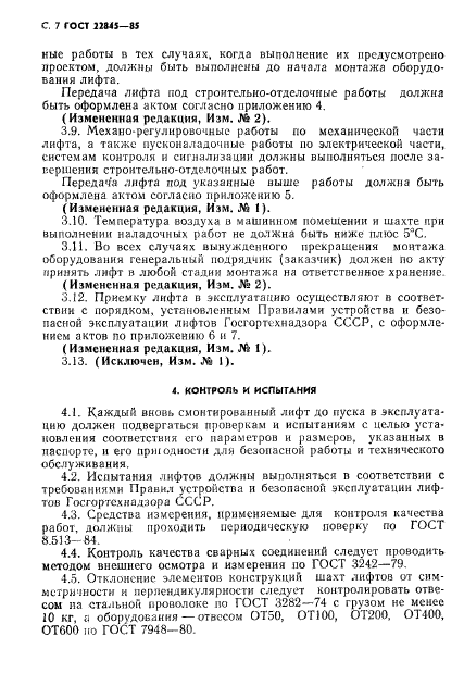 Страница 4