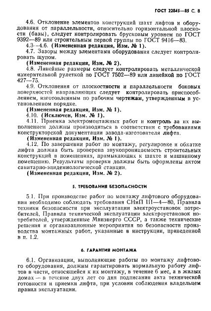 Страница 5