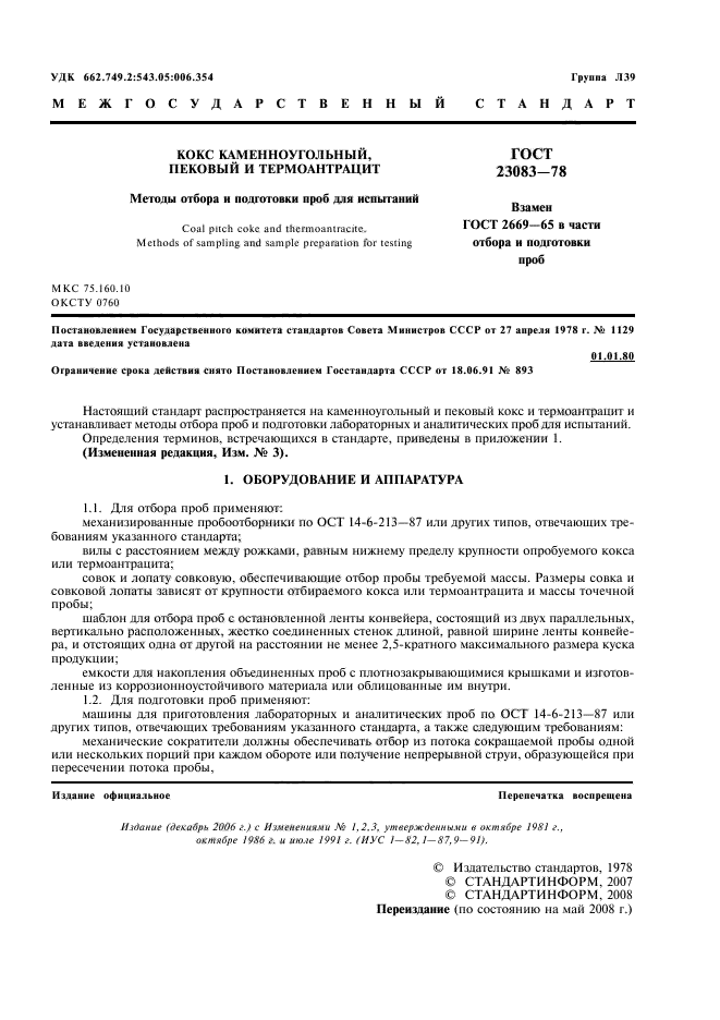 Страница 8