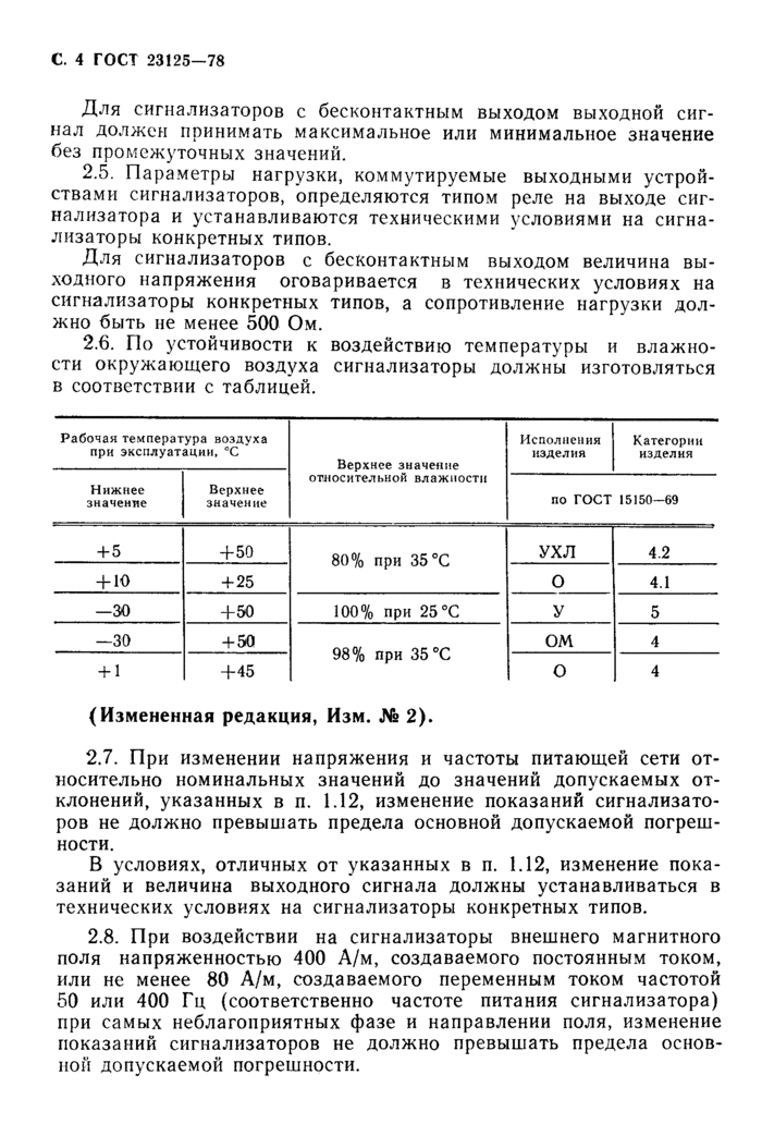Страница 2