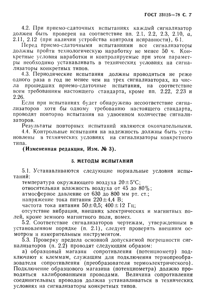 Страница 5