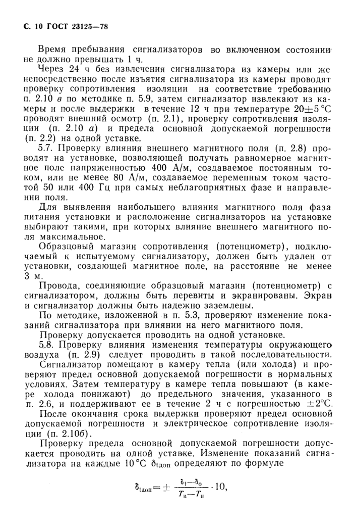 Страница 8
