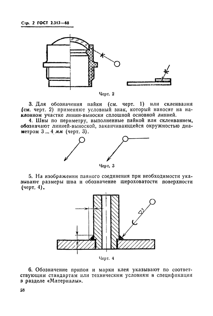 Страница 6