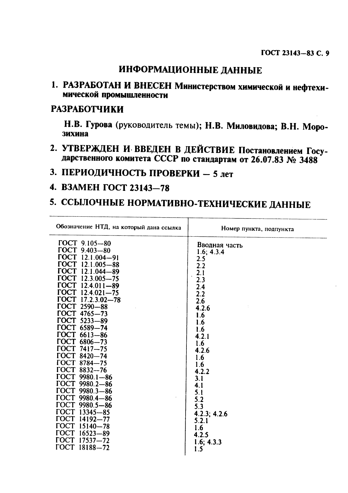 Страница 6