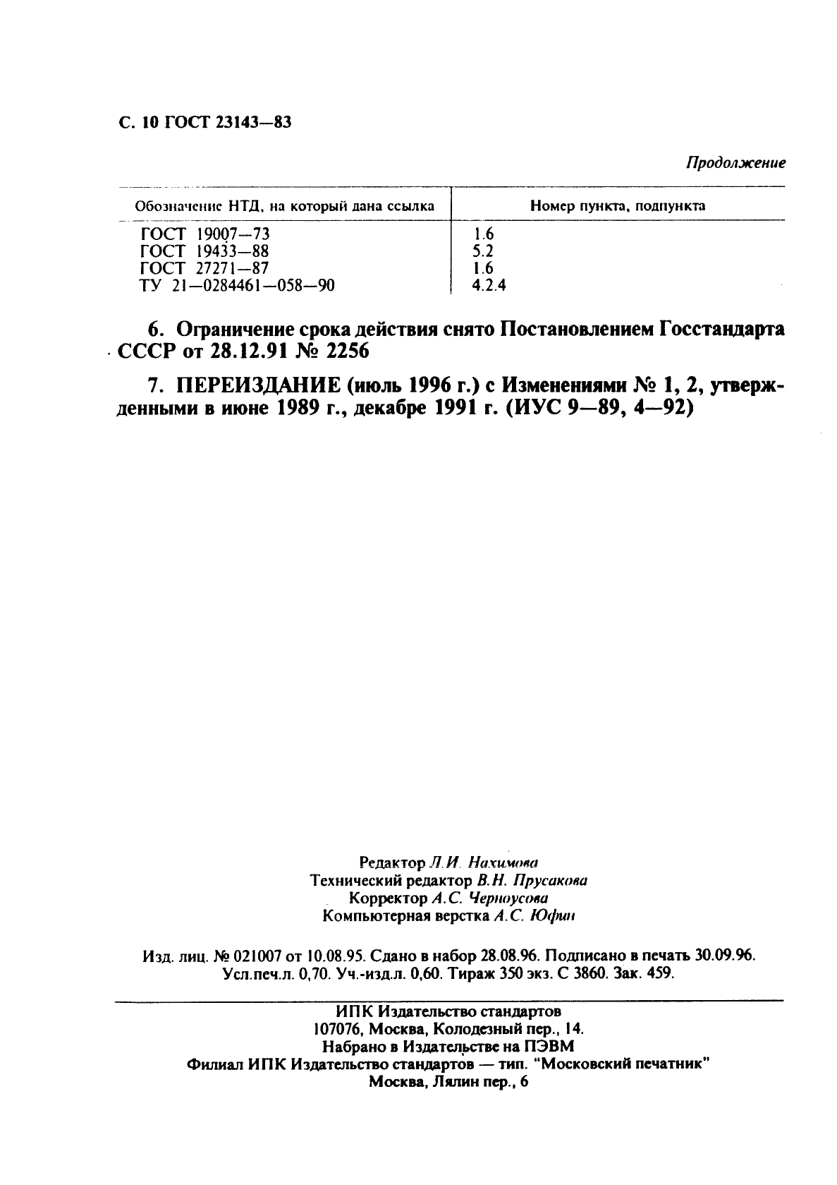 Страница 7