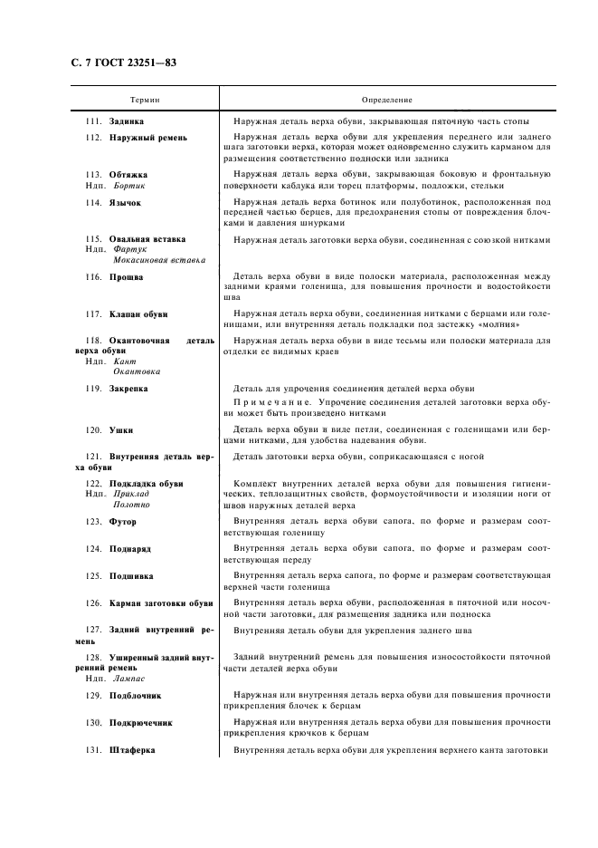 Страница 4