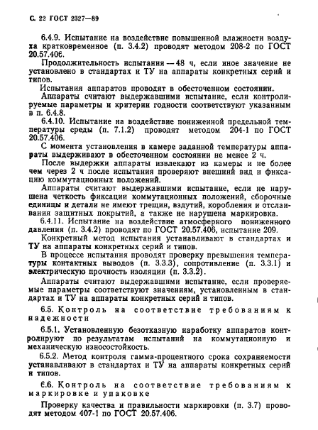 Страница 20