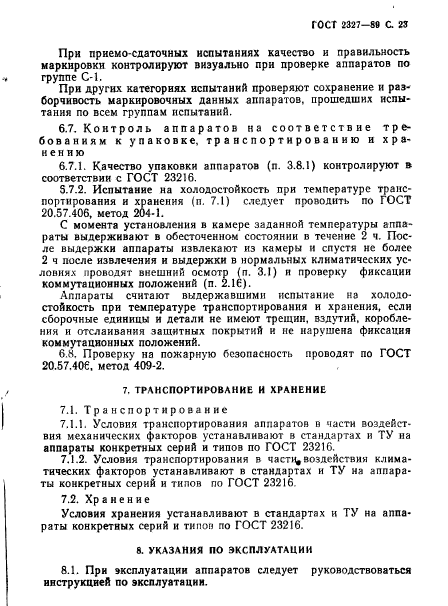 Страница 21