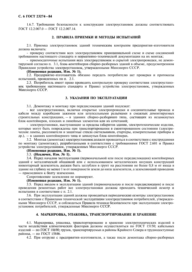 Страница 3