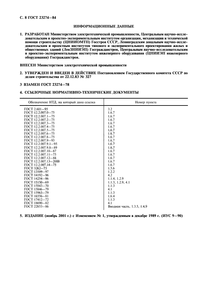 Страница 5