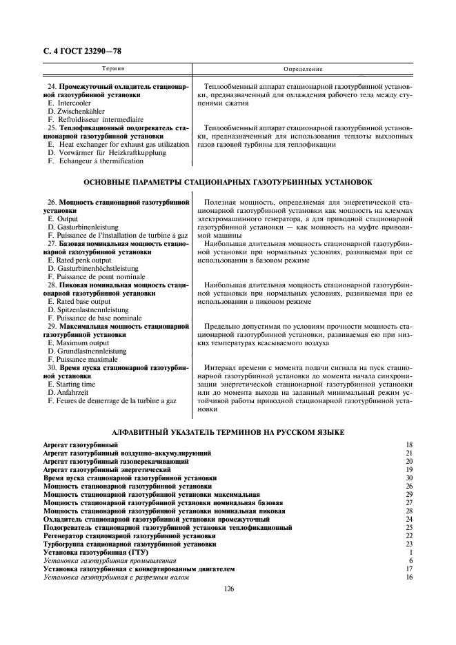 Страница 5