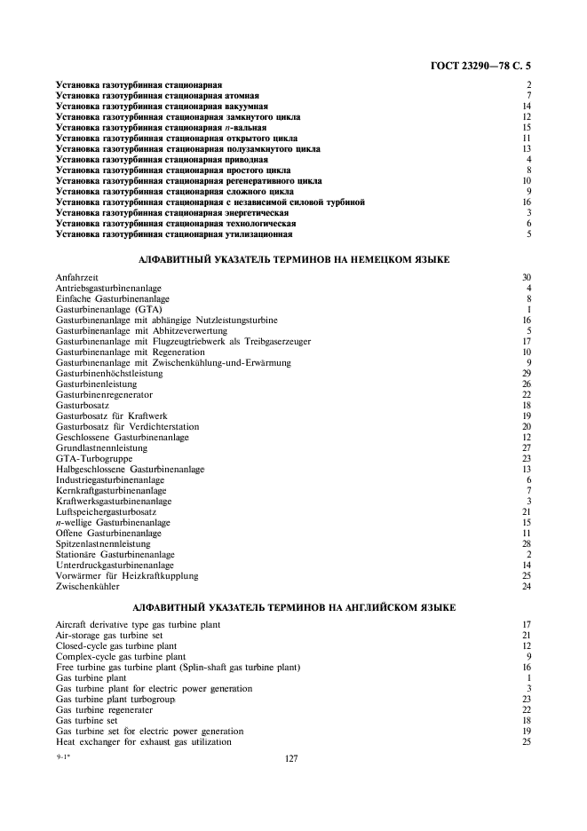 Страница 6