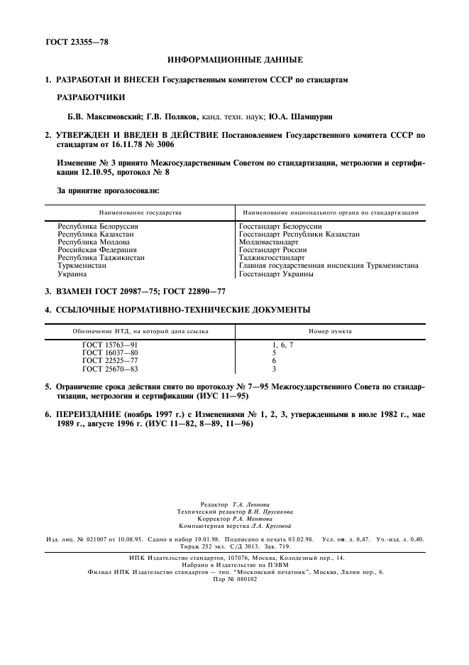 Страница 2