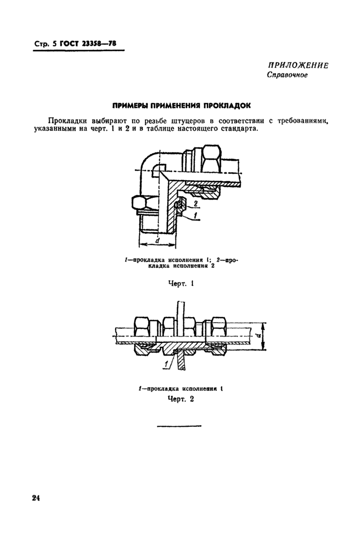 Страница 2