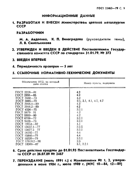 Страница 6