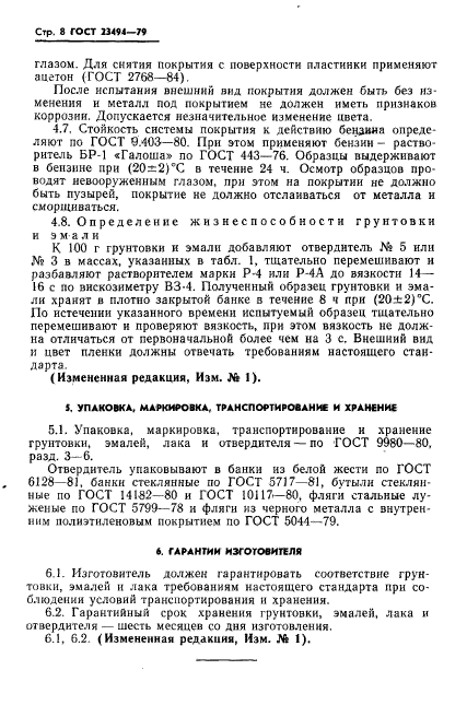 Страница 5