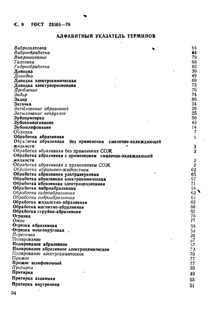 Страница 5
