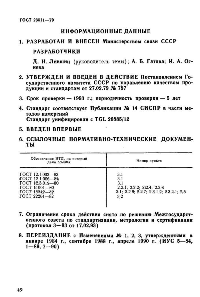 Страница 20