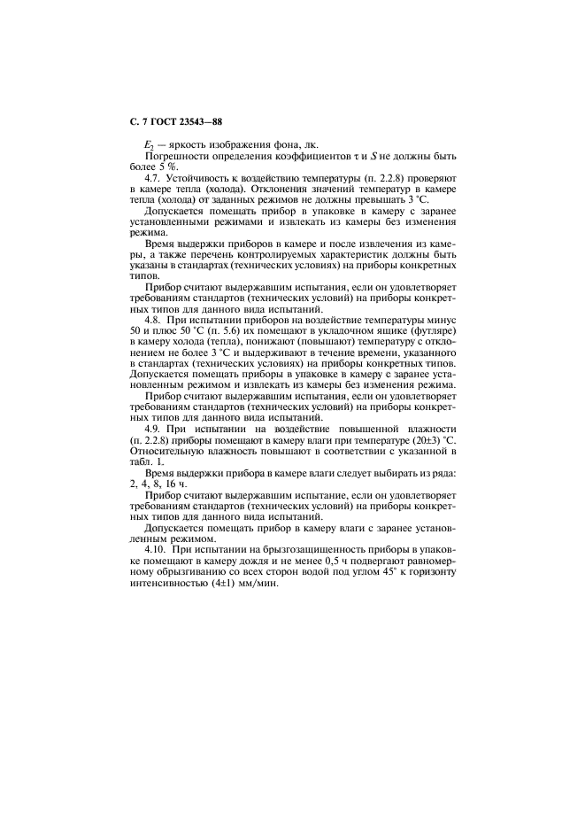 Страница 4