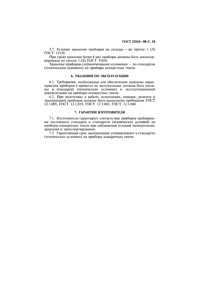 Страница 7